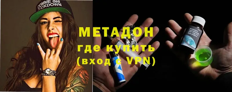 МЕТАДОН methadone  Ступино 